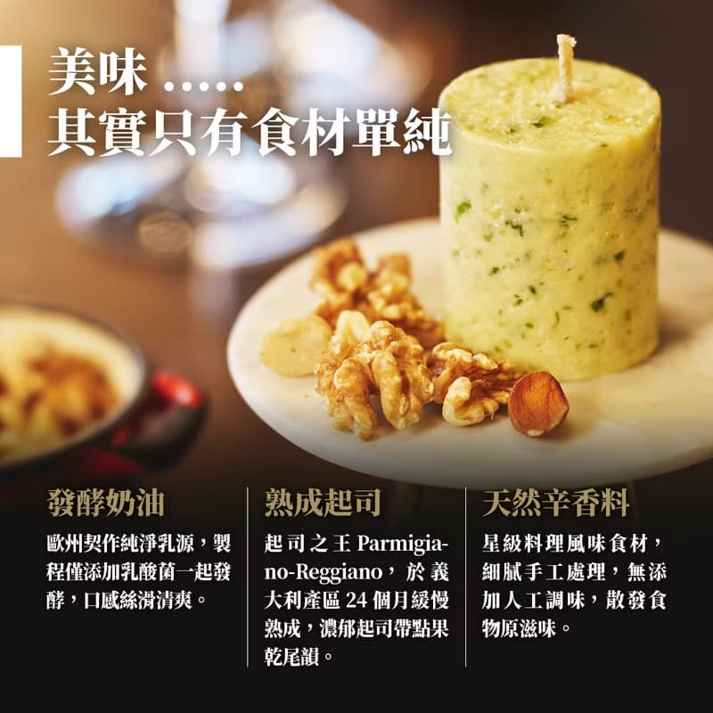 月光快閃優惠119元奢華儀式感起司風味蠟燭3入含手工麵包