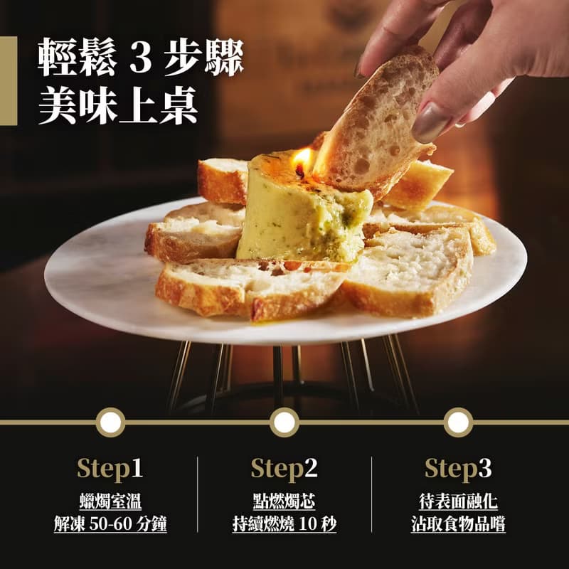 月光快閃優惠119元奢華儀式感起司風味蠟燭3入含手工麵包