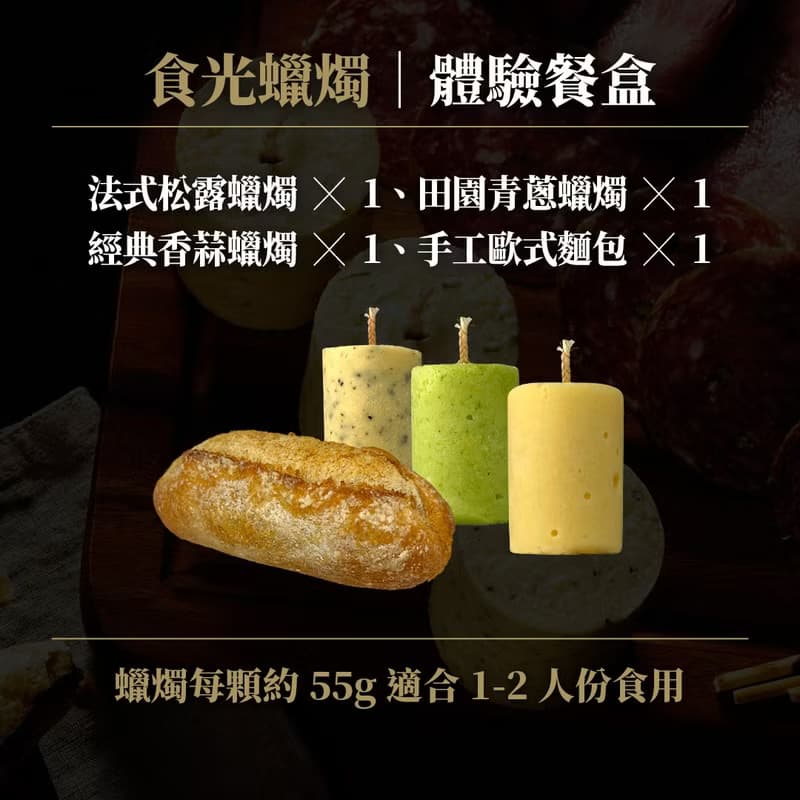 月光快閃優惠119元奢華儀式感起司風味蠟燭3入含手工麵包