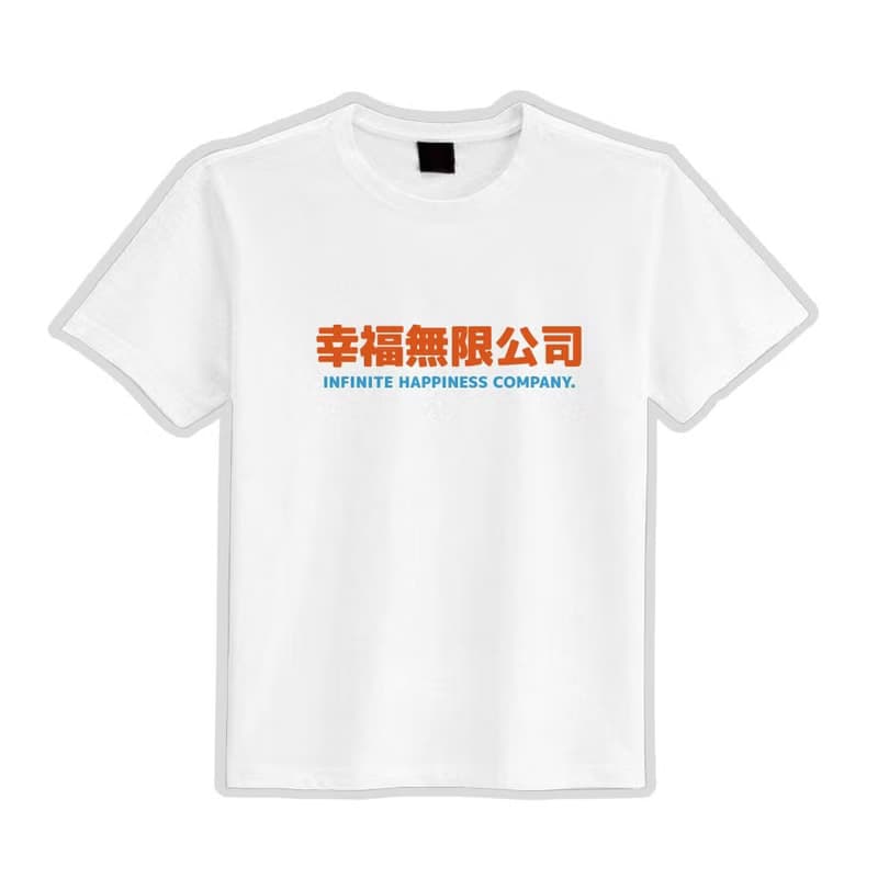 幸福無限公司 諧音 衣服 落肩 寬版 T恤 涼感衣 排汗衣 黑T