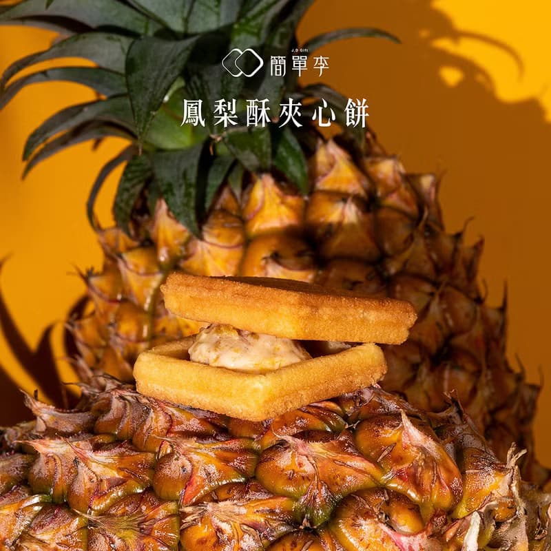 簡單李【鳳牛酥心】新型鳳梨酥夾心餅乾 10入 |  台北知名伴手禮