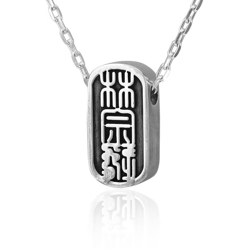 訂製 篆刻印章-長型厚款 純銀墬(不含鍊) 現代中國風  64DESIGN