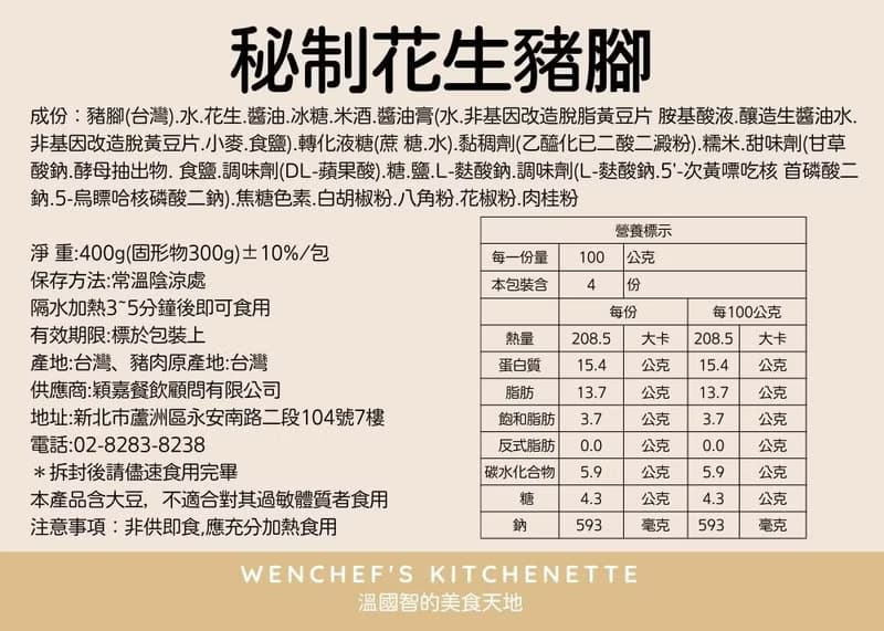 【溫國智主廚】秘制花生豬腳 400gx4盒 禮盒版 常溫保存 宅配免運