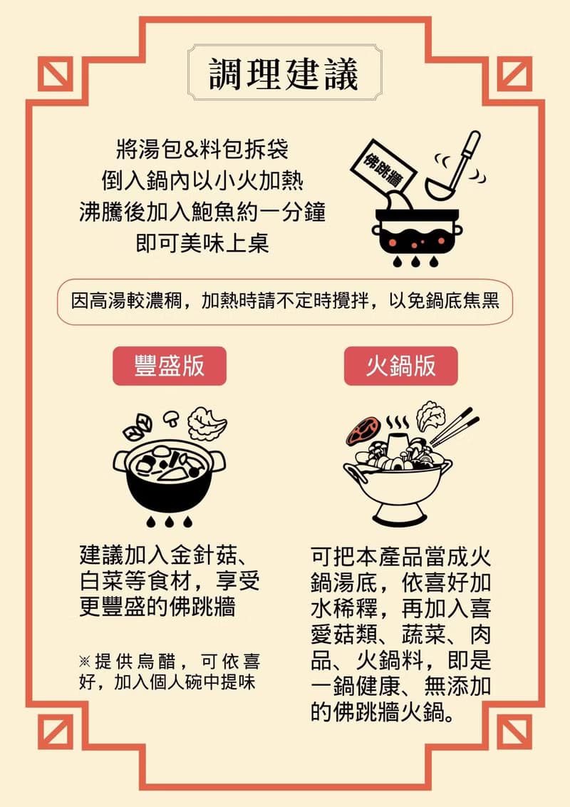 鮑魚佛跳牆禮盒 (常溫)