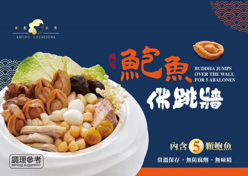鮑魚佛跳牆禮盒 (常溫)