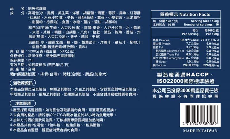鮑魚佛跳牆禮盒 (常溫)