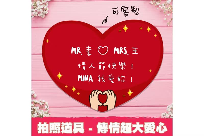拍照道具-傳情超大愛心手拿板(可自訂文字)(限宅配) 婚紗外景攝影