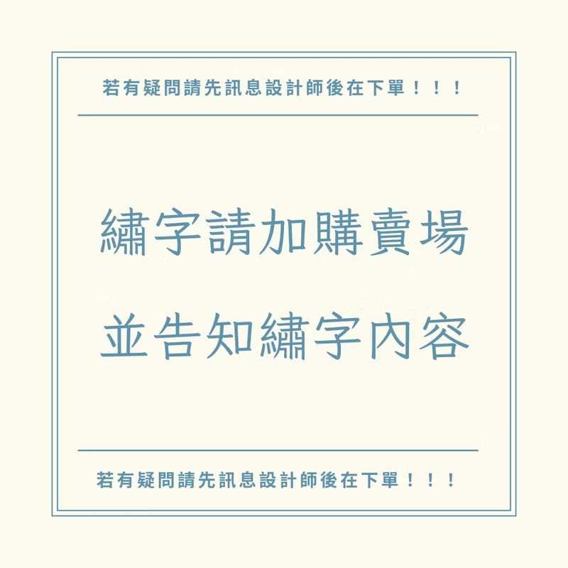 招財阿招財貓可繡字 寶寶手冊套 兒童手冊套 書衣