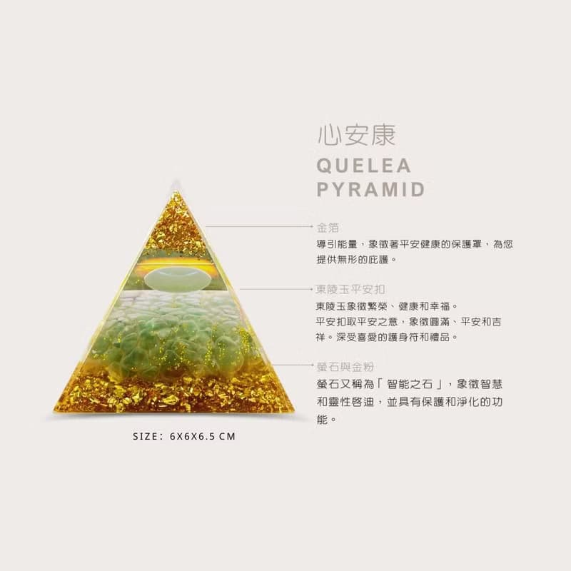 心安康金字塔,贈木盒及燈座,奧剛,冥想,能量,金字塔擺飾,MOP5