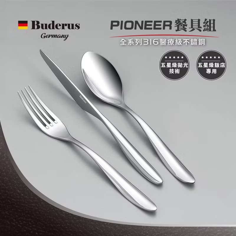 質感餐桌美味食光【德國Buderus】316不鏽鋼刀叉匙3件組_多款選擇