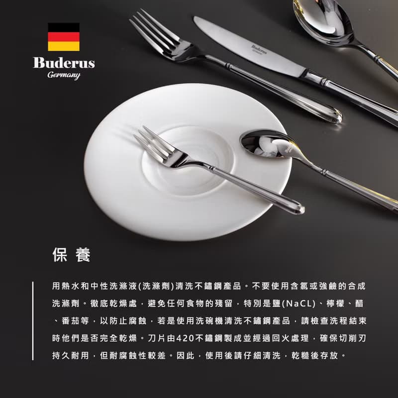 質感餐桌美味食光【德國Buderus】316不鏽鋼刀叉匙3件組_多款選擇
