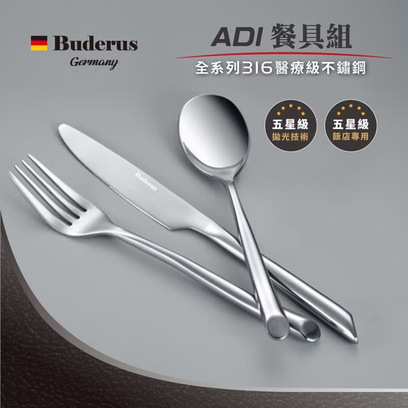 質感餐桌美味食光【德國Buderus】316不鏽鋼刀叉匙3件組_多款選擇