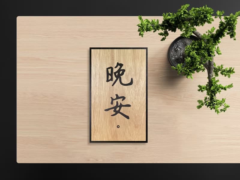 【 手工 字畫全系列 小尺寸 】