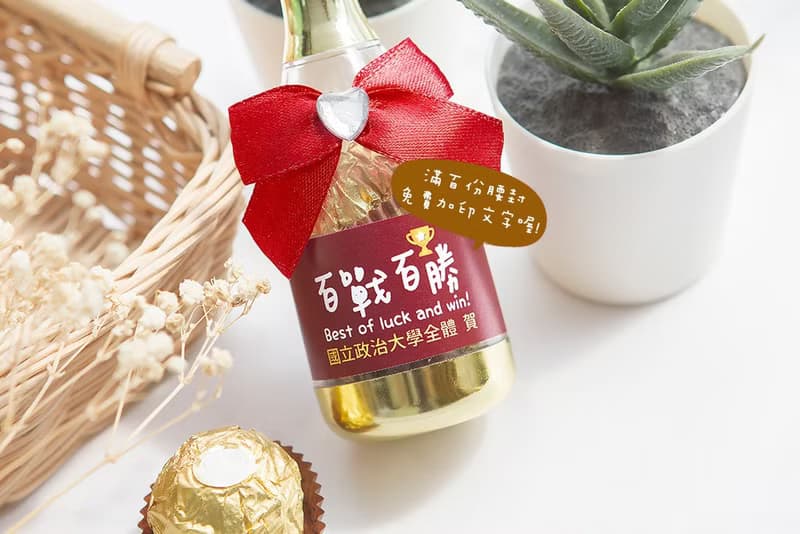 比賽祝福 香檳糖果瓶(金莎2顆入)- 旗開得勝 百戰百勝 2款可挑