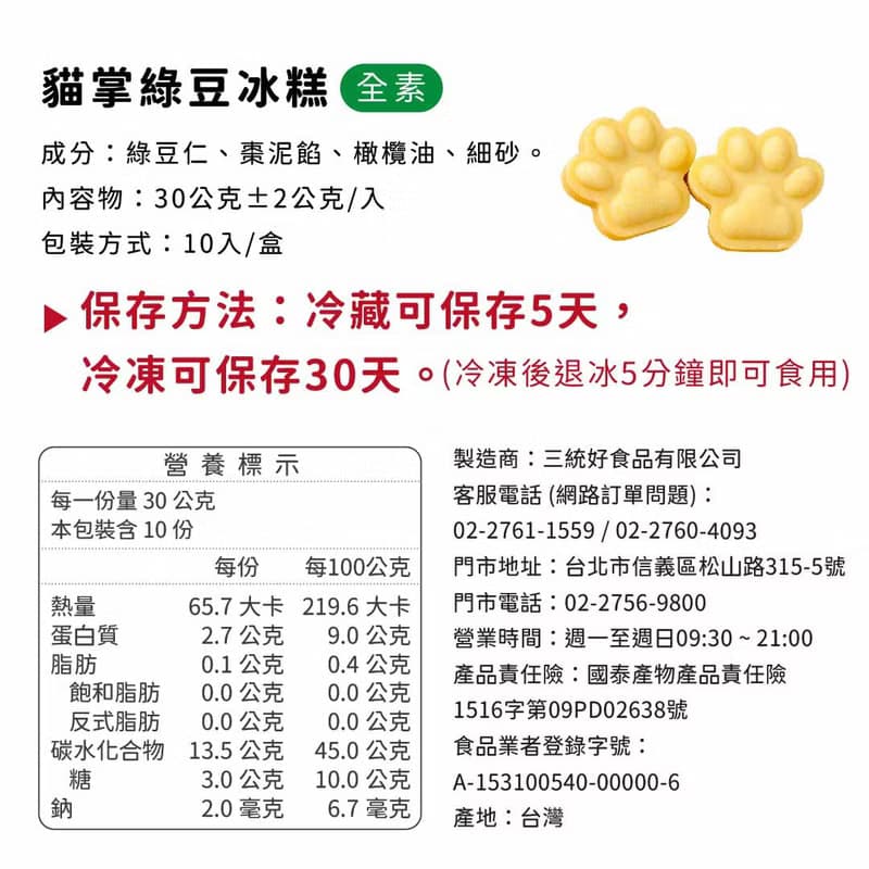 貓掌綠豆冰糕【伴手禮】【端午禮盒】【中秋禮盒】【過年禮盒】