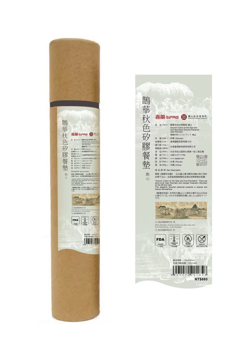 故宮授權 | 鵲華秋色矽膠餐墊-鵲山 (元 趙孟頫鵲華秋色 卷)