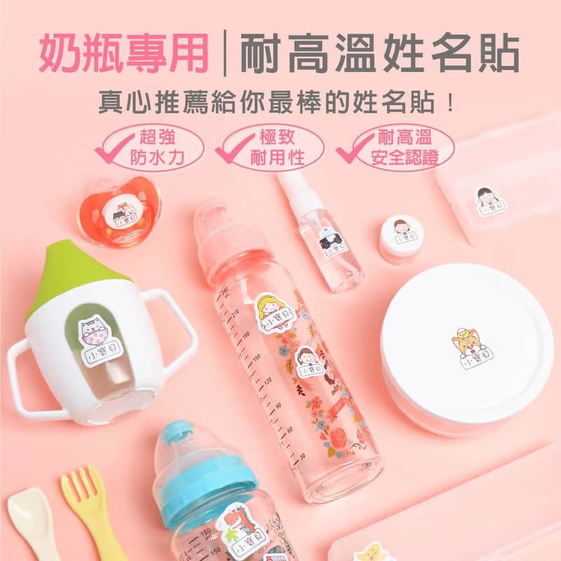 【正版原創】耐高溫 防水姓名貼-小版橫式150入(任選一款)
