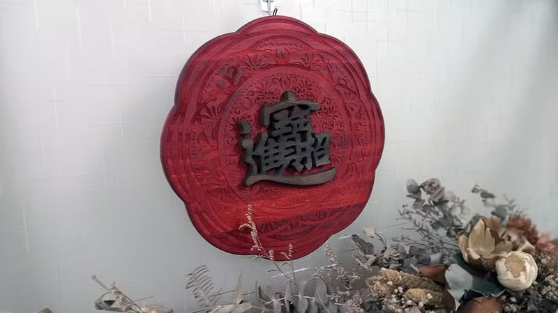 招財進寶 // 30cm圓形花雕掛飾 // 安心出貨 春聯 手工 開店