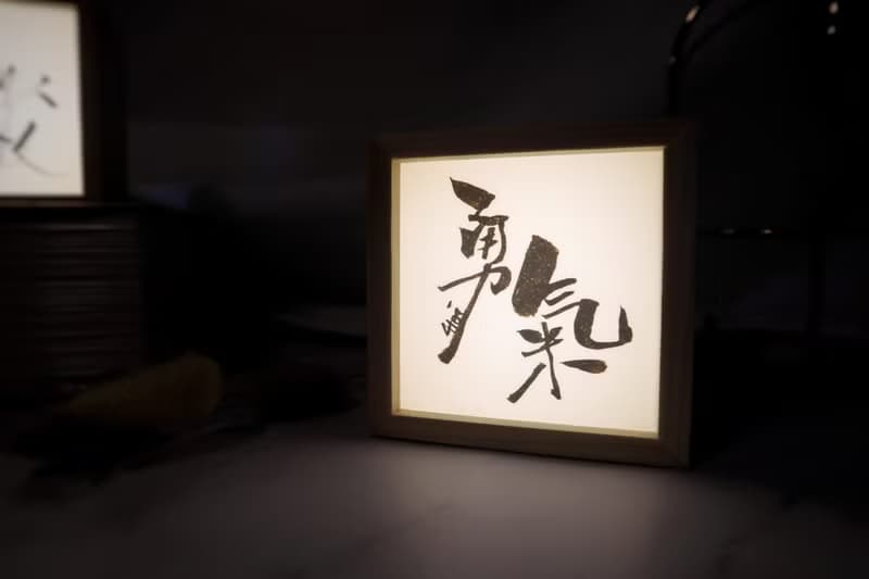 帶給勇氣的文字 / 日系 / 木製手工燈箱