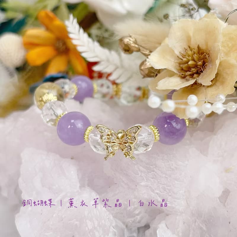 貴人運/消除負能量-銅蝴蝶薰衣草紫晶白水晶手鍊