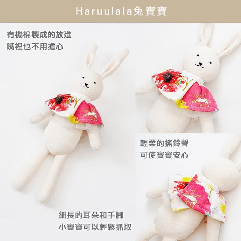 加購用【兔寶寶搖鈴玩偶】有機棉 安撫玩具 日本Haruulala