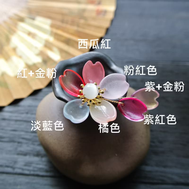 【墨徽閣】櫻花。落下髮簪(共7色)