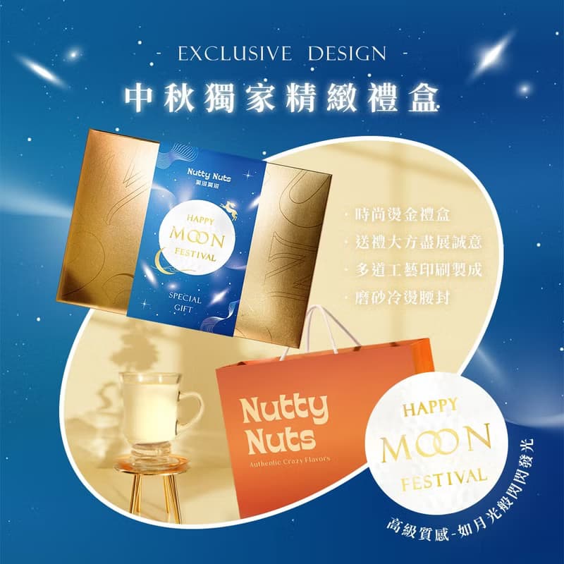 C.【養月珍品禮】星月璀璨禮盒-堅果 X 沖泡飲11入(附提袋)