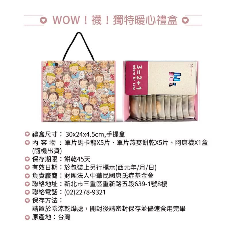 【愛不囉嗦】WOW 襪 獨特暖心禮盒