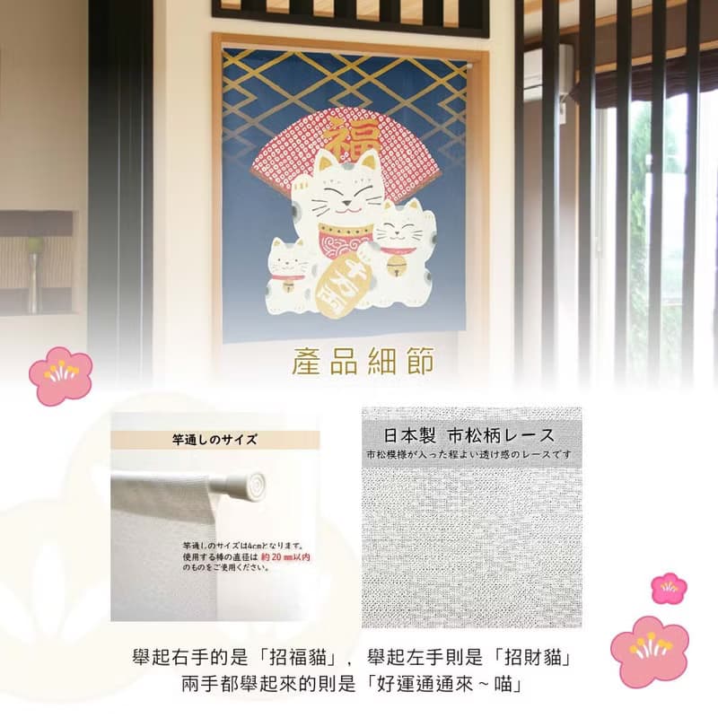 日本製コスモ中門簾 招財貓福扇 海軍藍