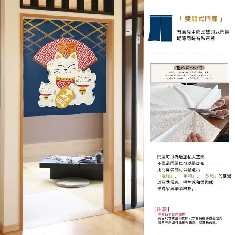 日本製コスモ中門簾 招財貓福扇 海軍藍