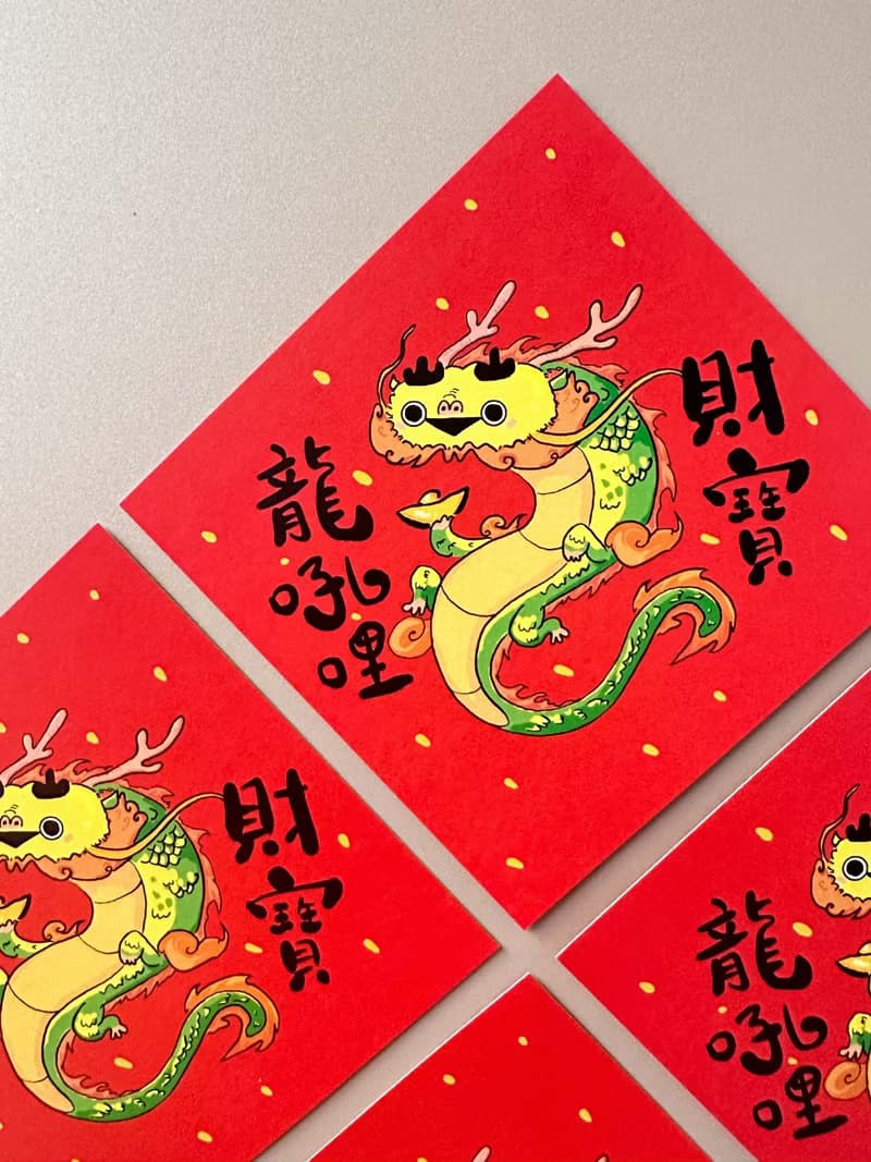 薩卡班甲魚龍 財寶龍吼哩 龍年春聯