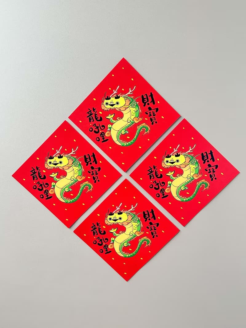薩卡班甲魚龍 財寶龍吼哩 龍年春聯