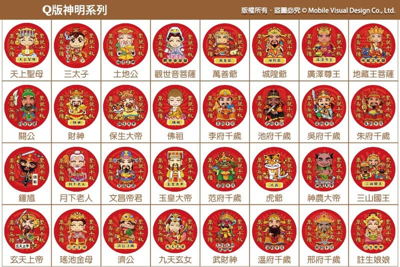 Q版神明祝壽 滿滿愛 扎絲簡版 古早味麥芽餅 (多款貼紙可挑)