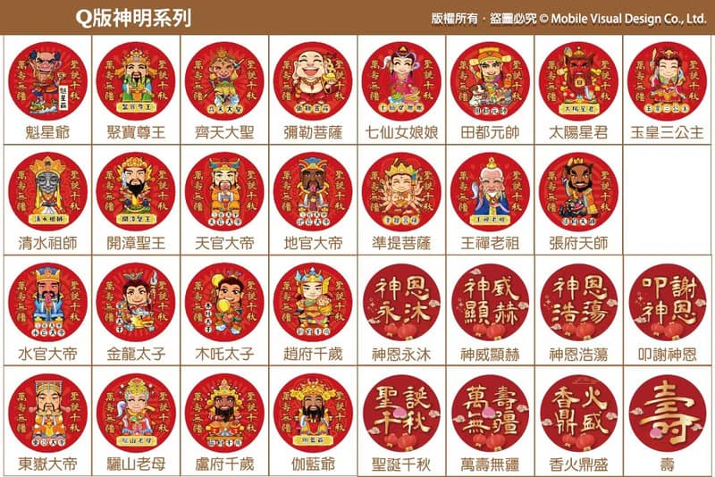 Q版神明祝壽 滿滿愛 扎絲簡版 古早味麥芽餅 (多款貼紙可挑)