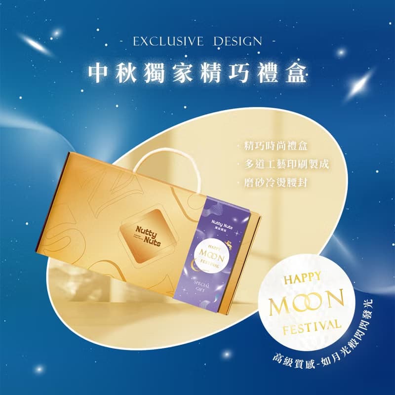 G.【精緻輕巧禮】堅果禮盒 | 星月璀璨手提禮盒 (堅果30gx8入)