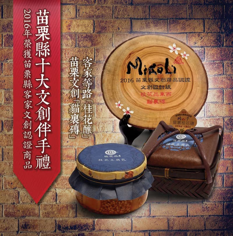 【貓裏紅麴磚】 Miaoli Red Yeast Bean Curd