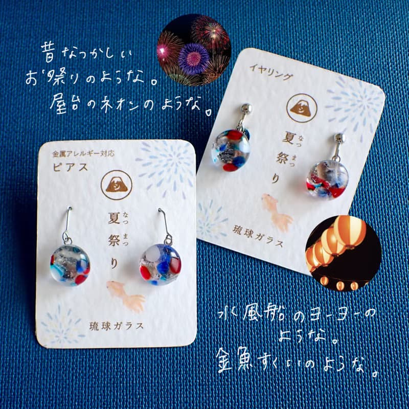 季節商品【琉球ガラス】夏祭り花火 (ピアス or イヤリング) ショートタイプ