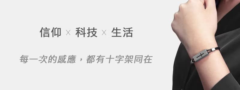 悠遊卡十字架手鍊