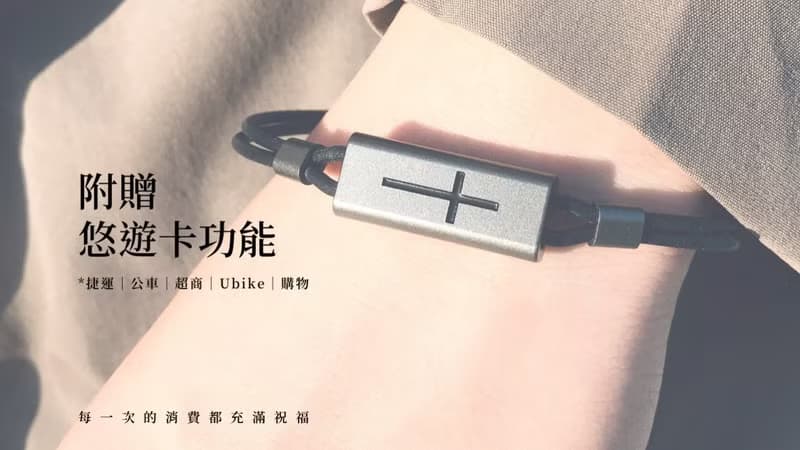 悠遊卡十字架手鍊