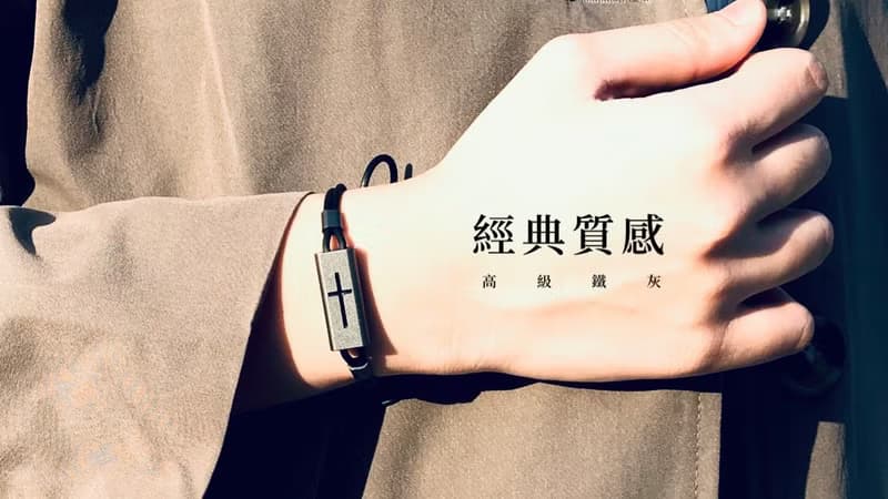 悠遊卡十字架手鍊