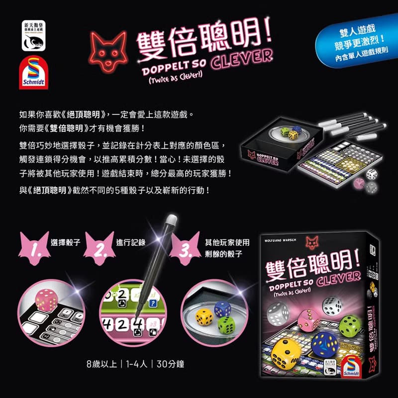 【新天鵝堡桌遊】雙倍聰明