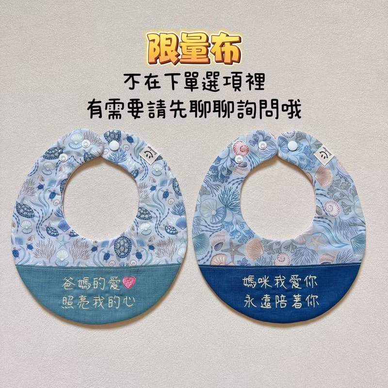 拼接造型 l 繡字圍兜 l 刺繡圍兜.寶寶圍兜