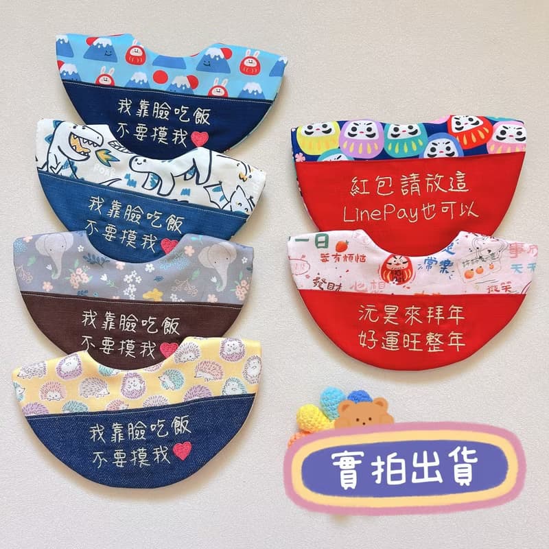 拼接造型 l 繡字圍兜 l 刺繡圍兜.寶寶圍兜