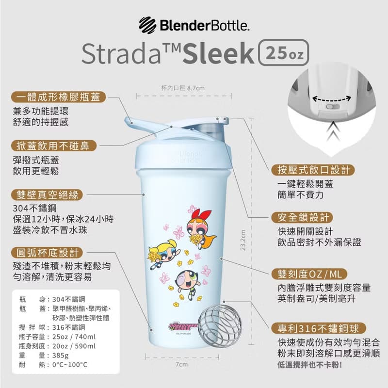 BlenderBottle Strada Sleek 飛天小女警 不鏽鋼鎖扣式保溫隨行杯
