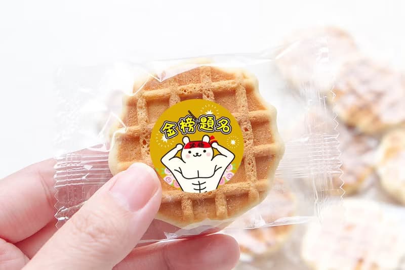 考試祝福All pass小禮物 手燒煎餅