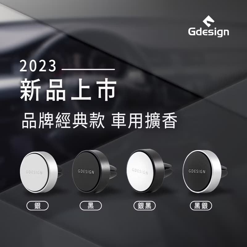 Gdesign 經典款鋁合金車用擴香-LOGO款 (商品尺寸直徑:4CM)