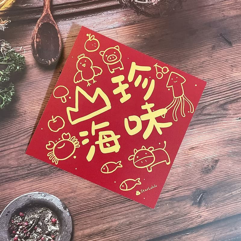 創意插畫春聯 / 大小春貼 / 山珍海味 / 單張入 雙面圖案