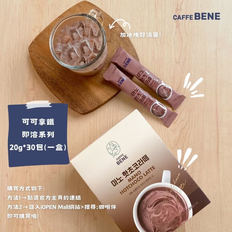 Caffebene咖啡伴 熱巧克力拿鐵(30入/盒)