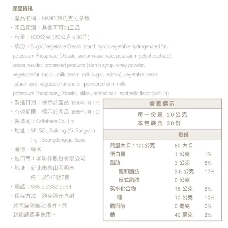 Caffebene咖啡伴 熱巧克力拿鐵(30入/盒)