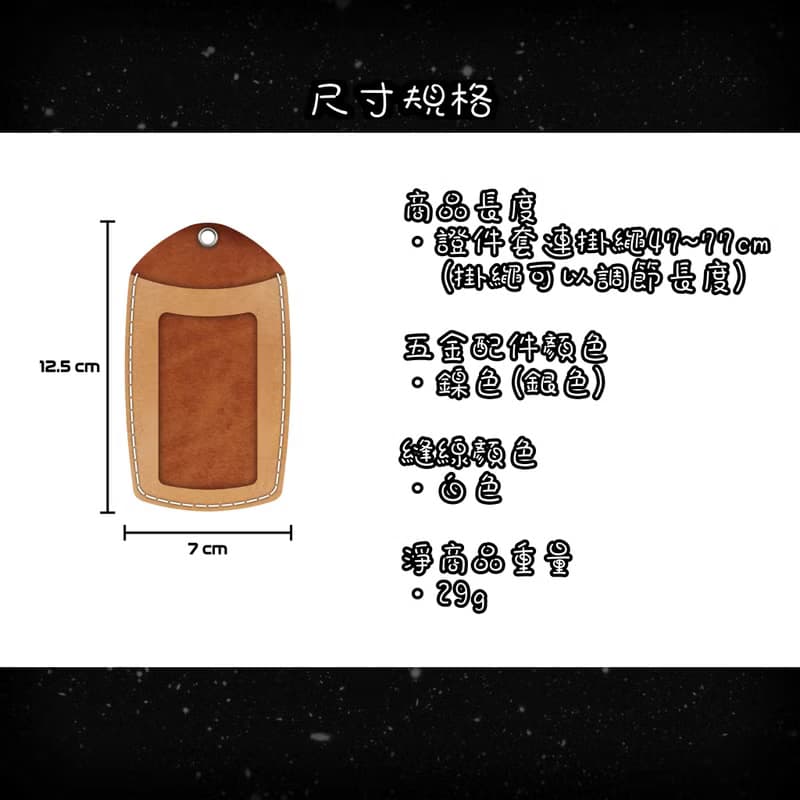 皮革掛頸證件套 - 直立式識別證 - 附可調節頸繩 - 包刻字壓字